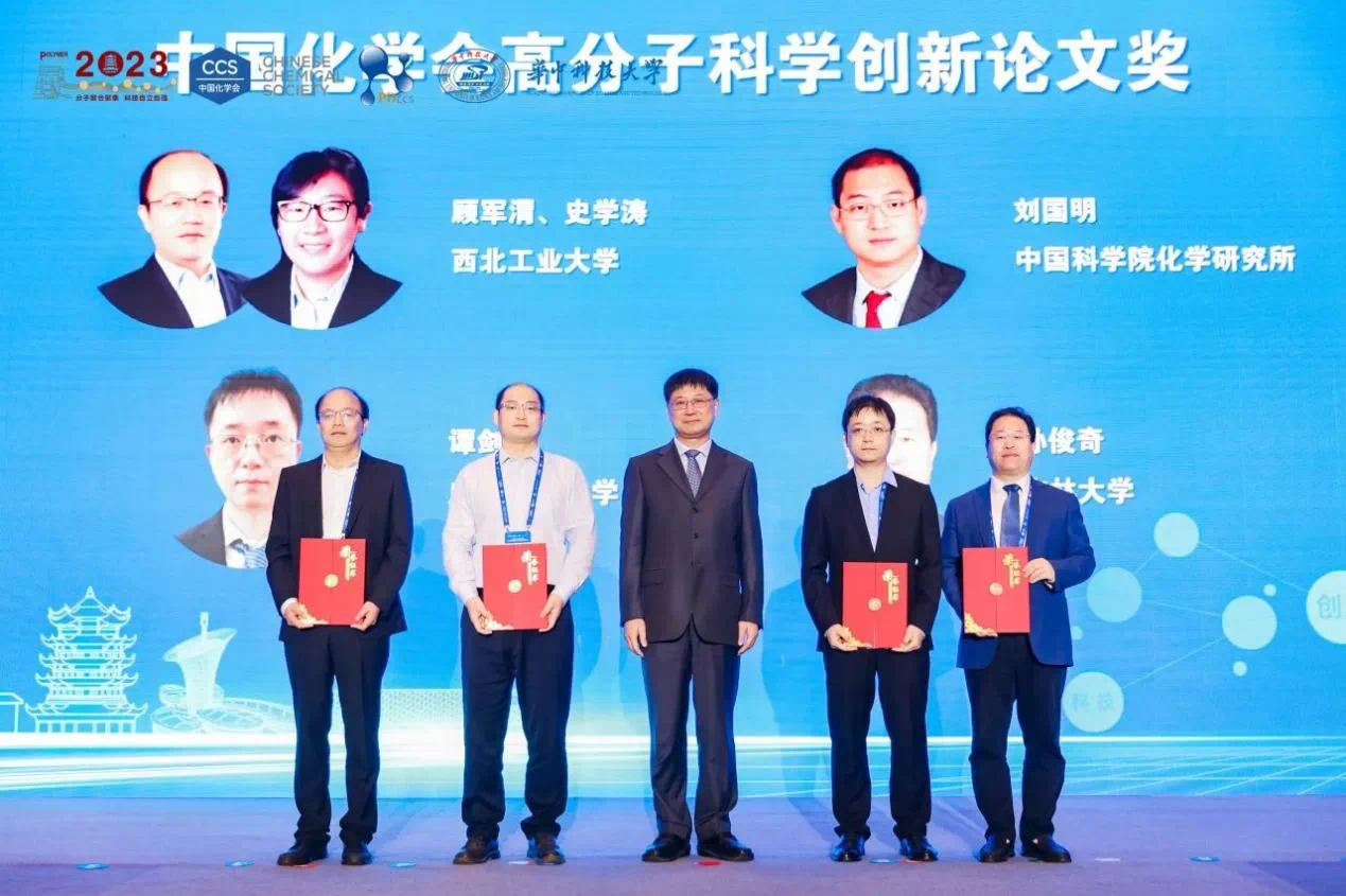 2023高分子科学创新论文奖
